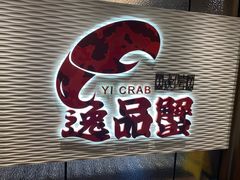 -海逸海鲜酒家(古北店)