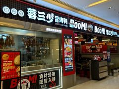 -蓉三少冒烤鸭·四川小吃集(北京首店)