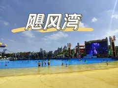 -厦门方特水上乐园