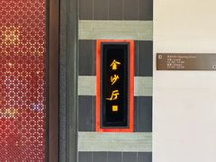 -杭州西子湖四季酒店·金沙厅