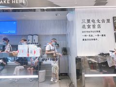 -喜茶(北京三里屯太古里店)