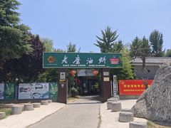 -老磨油饼(高陵店)
