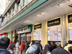 -清真·白记年糕(牛街北口店)