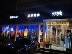 门面-自贡盐帮菜·玩辣餐厅(樱花园西街店)