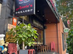 -安妮意大利餐厅(国贸店)