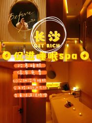 -栖SPA·ONDA ·海菲秀·皑皑科技美肤中心