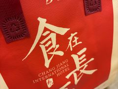 -长江国际酒店-中餐厅