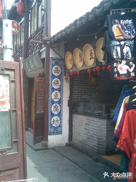 老街西施豆腐坊(方浜中路店)门口图片
