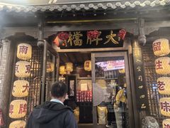 -南京大牌档(壹方天地店)