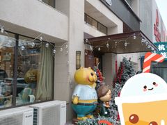 门面-猫姐私人烘培定制