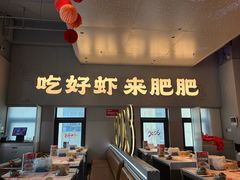 -肥肥虾庄·金牌油焖大虾(汉街SKP店)