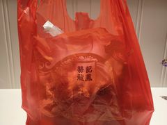 -赞记龙凤礼饼(广州市二宫向群宾馆店)