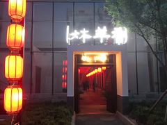 -炑羊香烤全羊(西三旗店)