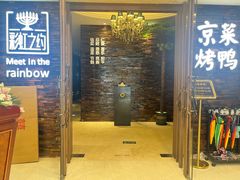 -彩虹之约•淮扬家宴(亚运村店)