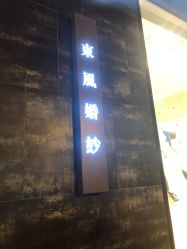 -东风婚纱摄影(恒和西里1号楼店)