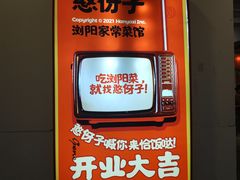 -憨伢子·家常菜小食堂·有锅气の炒菜(江汉路店)