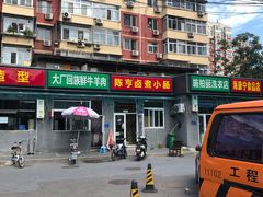 -陈亨卤煮小肠(广安门店)