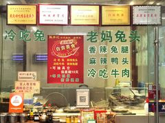 -盐井记·自贡美蛙鲜锅兔(中和店)