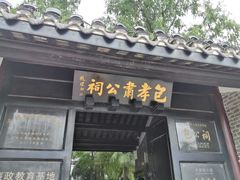 景点-包公祠