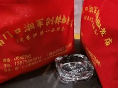 -南门口湘军剁辣椒老店(老长沙第一品牌店)