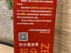 -和记小菜(东方店)