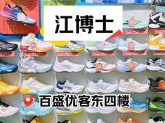 -百盛优客城市广场(天山店)