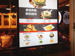 -吉祥馄饨(深圳福华一路店)
