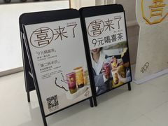 -喜茶(上海五角场万达店)