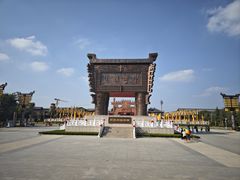 -中华郡文化旅游景区
