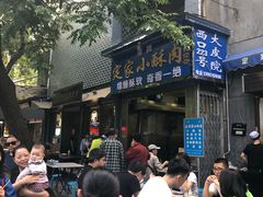 -定家小酥肉·清真(回民街店)