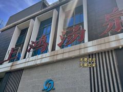 -汤W城市微度假(仓山店)