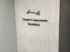 -穹六人间 people 6(岳阳路店)