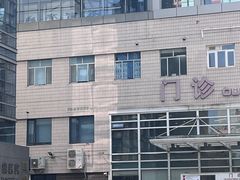 -北京大学肿瘤医院