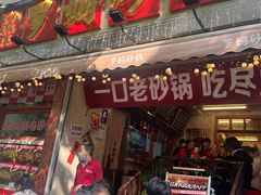 -罗妈砂锅(四川成都奎星楼店)