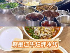 -啊墨江牛烂烀米线