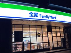 -全家便利店(天目山路三店)