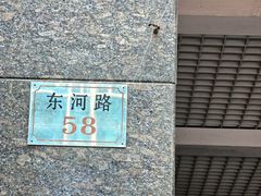 -东河市场