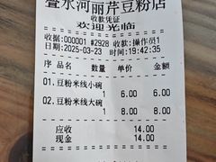 -丽芹豆粉店