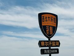 -察尔汗盐湖