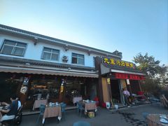 -九寨沟石锅鱼(沣峪口二十年店)