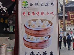 -老街西施豆腐坊(方浜中路店)