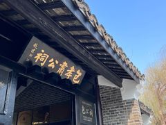 -包公祠