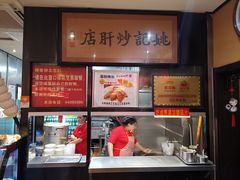 -姚记炒肝店(簋街店)