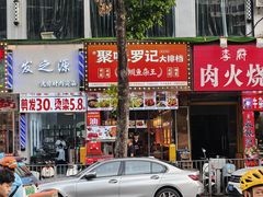 -聚味罗记大排檔·烧烤·鲜鱼杂·甲鱼煲(科学馆店)