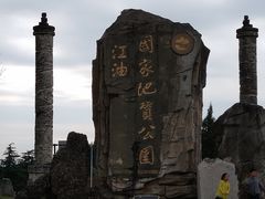 -窦圌山风景区