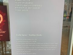 -新华文创·光的空间