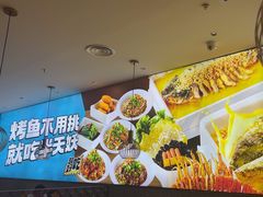 -半天妖烤鱼(物美沁山水店)