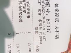 -魏家凉皮(协和店)