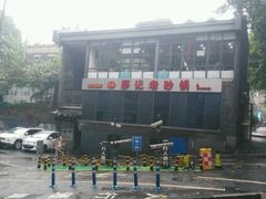 -廖记老砂锅(上清寺店)