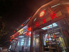 -古真记钵钵鸡(总店)